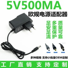 5V500MA电源适配器欧规 路由器机顶盒光纤猫LED灯带5V0.5A电源线