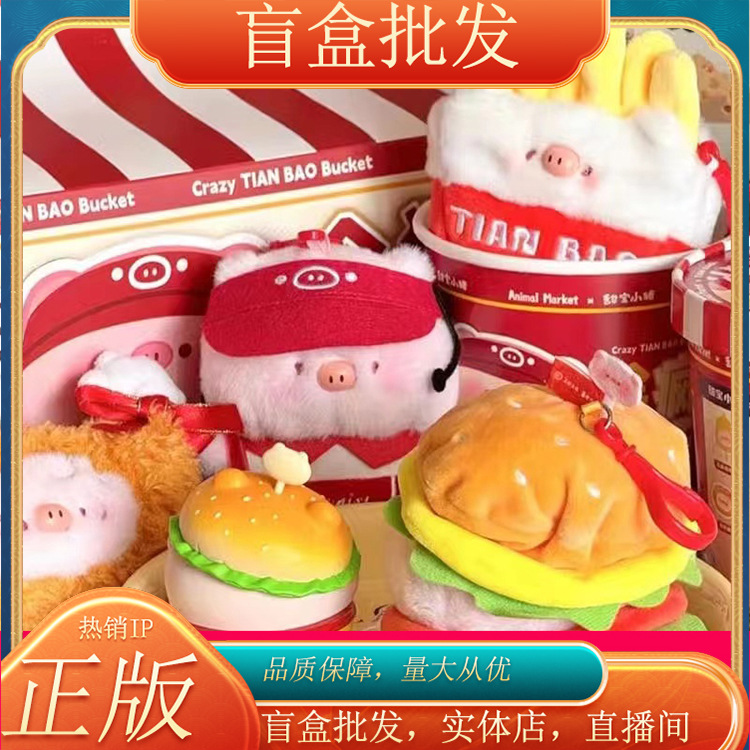 正版现货甜宝小猪疯狂全猪桶盲盒系列潮玩毛绒手办摆件