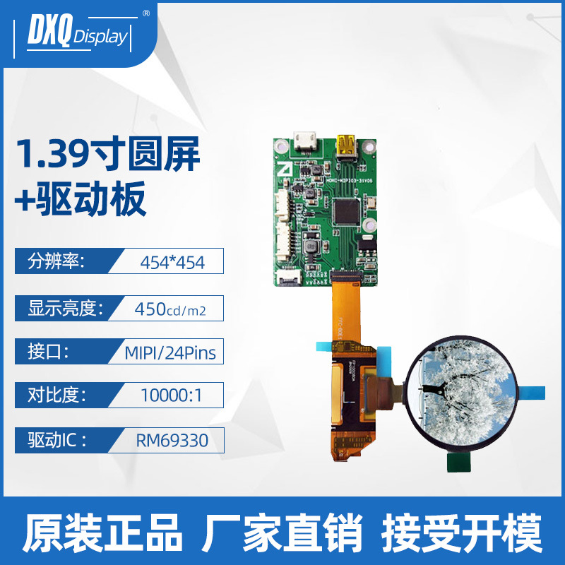 1.39寸454*454AMOLED彩色圆形智能穿戴显示屏MIPI接口配HDMI驱动