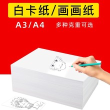 白色卡纸A4手工diy缠花卡纸加厚硬卡纸300克双面打印A4纸画画卡纸