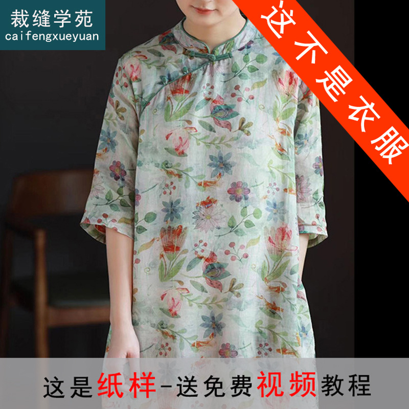 aq46夏季立领中式改良款旗袍纸样连衣裙短袖女装打版裁剪-阿里巴巴