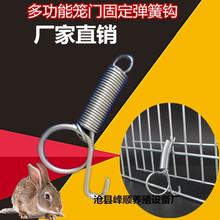 厂家供应兔用料盒固定弹簧 兔用笼门勾养兔设备兔笼门固定弹簧钩