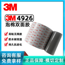 3M4926 VHB泡棉双面胶持久抗老化防潮高粘无痕抗剥离耐溶剂耐高温