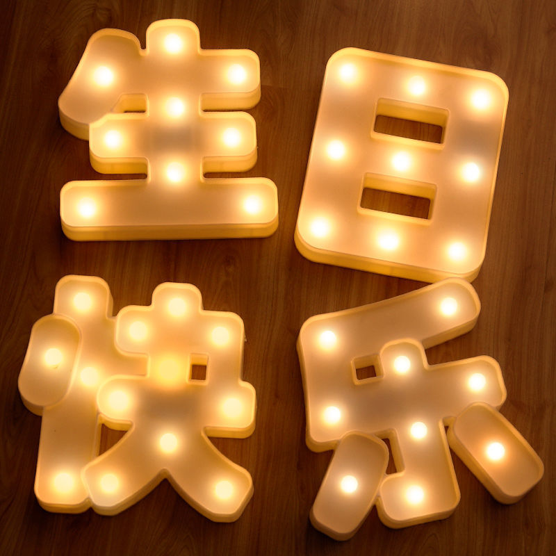 生日快乐灯发光数字灯牌场景布置卧室房间氛围车后备箱惊喜