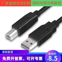 批发全铜 工业相机数据线 高柔拖链线缆 usb20线方口打印机数据线