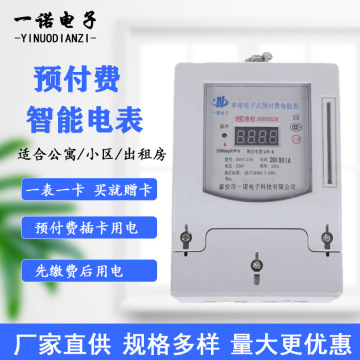 单相电子式预付费电能表现货 出租屋住宅用插卡智能电表厂价-阿里巴巴