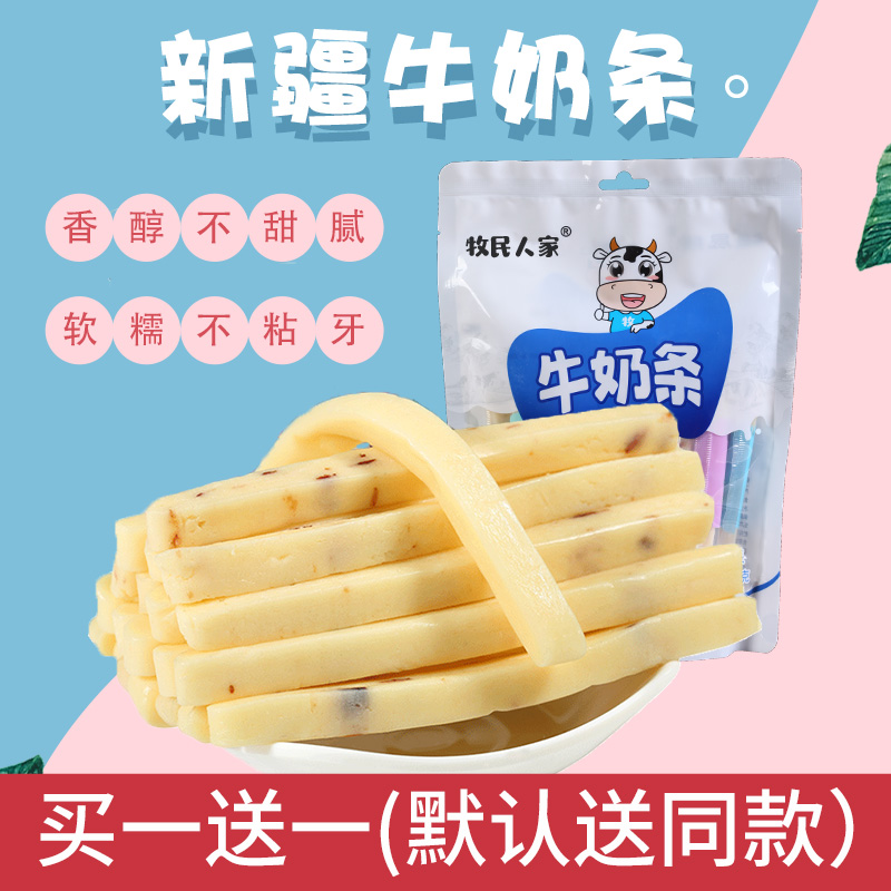 牧民人家新疆特产美食牛奶条奶制品奶酪棒块条内蒙古休闲零食小吃