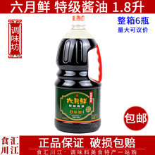 欣和酱油1.8L包邮 凉拌炒菜调味家用商用酱油大瓶装