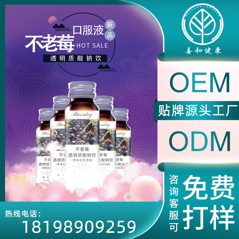 不老莓透明质酸钠口服液花青素白藜芦醇胶原蛋白玻尿酸复合饮品