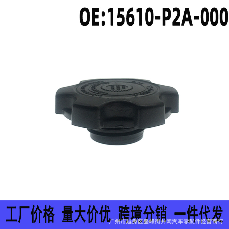 15610-p2a-000适用本田雅阁思域crv奥德赛发动机油填充盖机油口盖