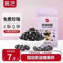 展艺珍珠芋圆粉圆奶茶专用小料免煮黑糖爆爆珍珠家商用烘焙原材料