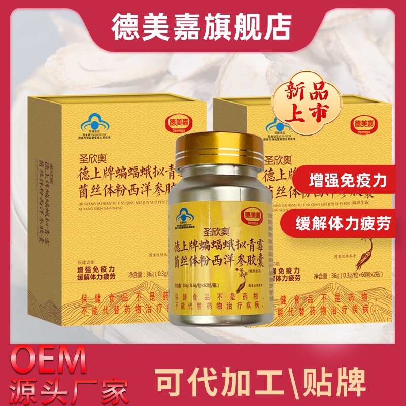 德上牌蝙蝠蛾拟青霉菌丝体粉西洋参胶囊 缓解体力疲劳 (120粒)
