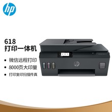 惠普（HP）618 连供无线打印一体机四合一彩色微信打印复印扫描传