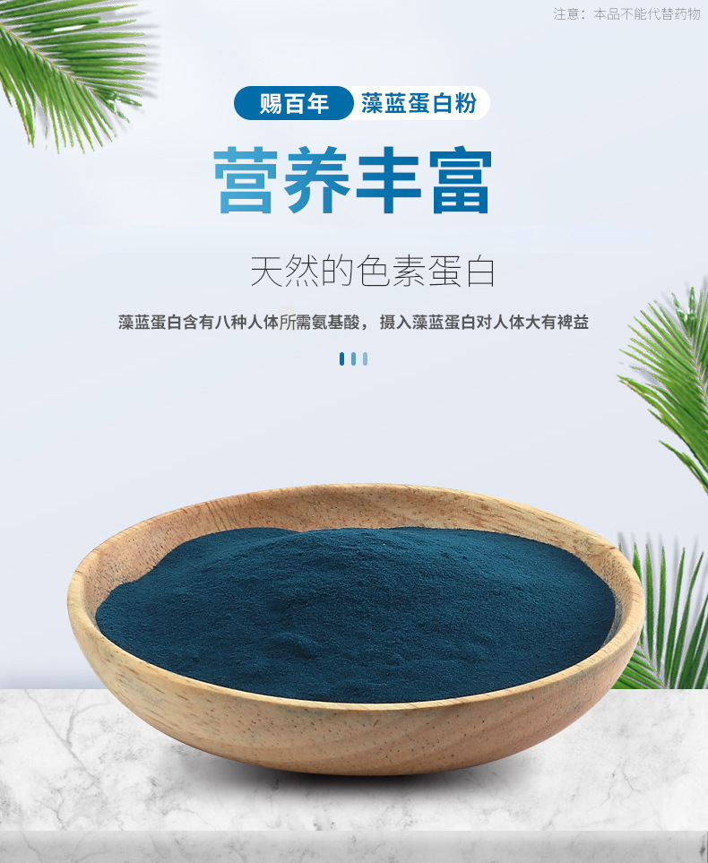 赐百年厂家直供藻蓝蛋白粉 藻蓝蛋白加工