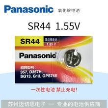 SR44松下Panasonic氧化银电池1.55V 357A L1154游标卡尺血糖仪用