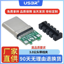 USB 3.0 type c24P拉伸四层板带弹带线夹10芯公头高速传输大电流