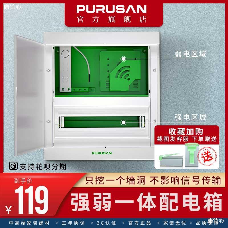 普鲁仕强弱电一体配电箱家用强电箱暗装套装开关盒室内弱电箱工地