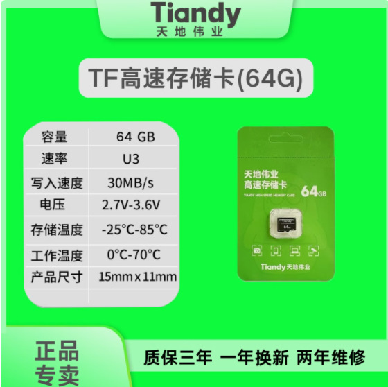 天地伟业监控内存高速卡64/128/256家用摄影头sd存储卡TD-P2TF