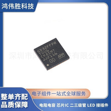 全新正品 GD32FFPRTGU6 QFN-36 ARM Cortex-M4 32位微控制器 芯片