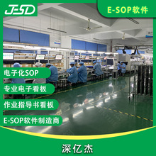 E-SOP电子作业指导书管理系统 液晶电视ESOP 安灯呼叫 生产管理