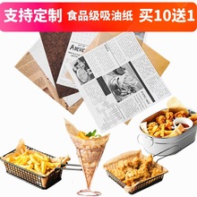 防油纸垫纸食品硅油纸报纸款吸油纸薯条汉堡英文报纸餐厅托盘代发