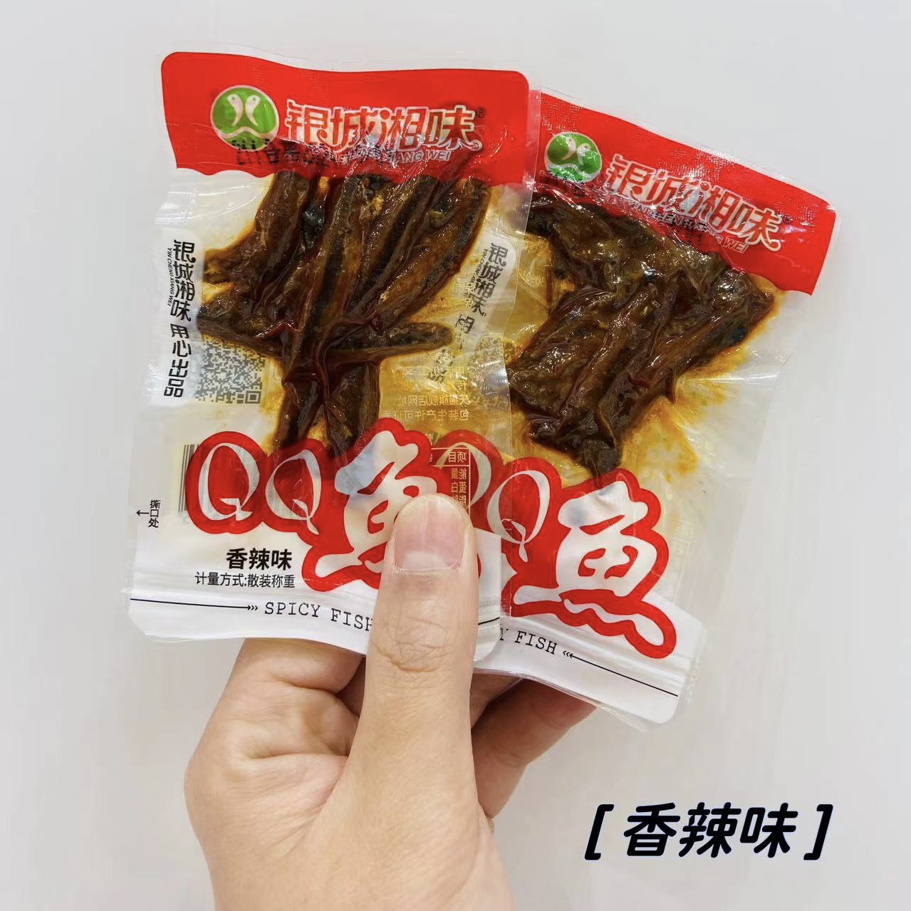 银城湘味qq鱼小鱼仔毛毛鱼香辣小鱼仔 酱香小鱼仔即食鱼仔一袋5斤