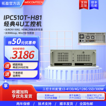 工控机IPC-510T/610酷睿i3i5i7工业计算机4U机箱6串口自动化主机