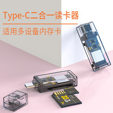 新款type c多功能读卡器sd tf内存卡转换器OTG转接线适用苹果华为