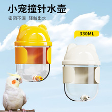 鹦鹉水壶玄凤虎皮牡丹挂笼饮水器鸟用自动撞针悬挂喂水器鸟类通用