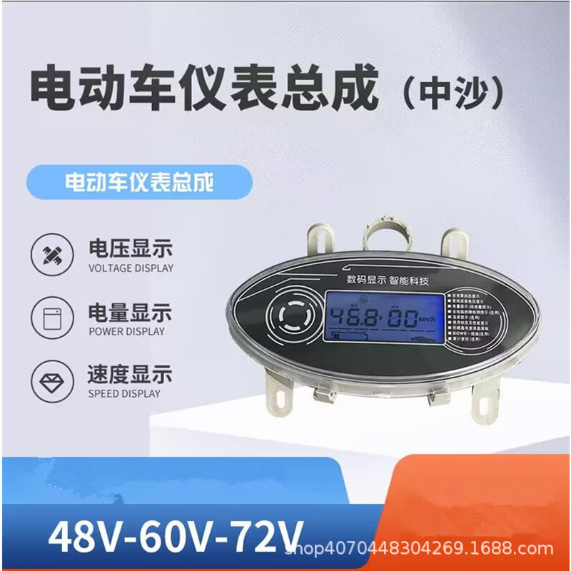 电瓶车配件数字液晶仪表总成48v60v72v通用仪表中沙电动车仪表