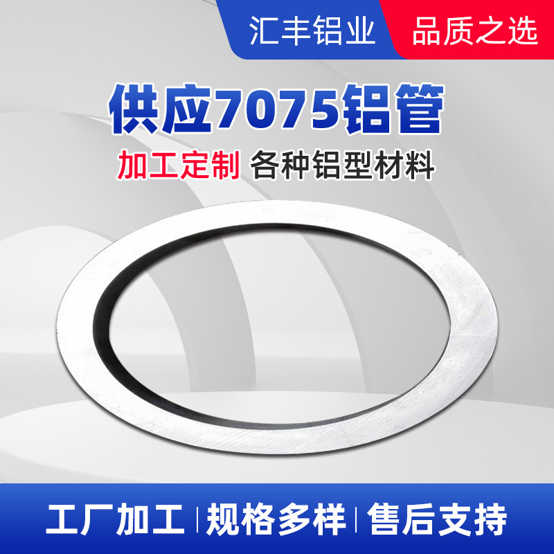 现货批发铝管 工业用高强度3003铝管航空级高精度7075铝合金铝管