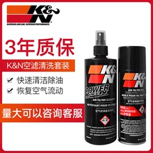 KN风格清洗剂套装高流量进气风格滤芯护理油空滤清洗护理空气滤