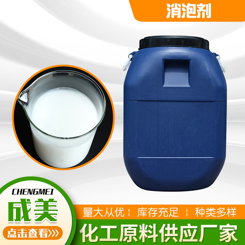 橡胶乳胶消泡剂
