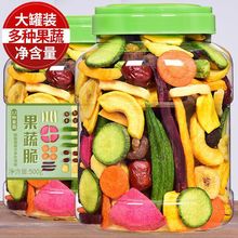 综合果蔬脆片500g果蔬混合装水果干儿童零食莓脆冻干蔬菜干250g厂