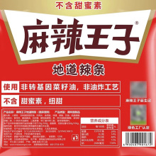 8米超长辣条麻辣王子5米2辣条同款结婚整蛊地道味_阿里巴巴找货神器
