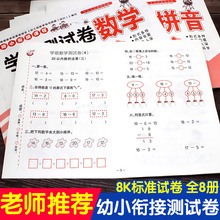幼小衔接测试卷教材全套大班升一年级幼升小数学题拼音学前班试卷