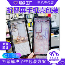 手机壳包装盒适用三星ZFlip4/5折叠屏保护套包装盒透明盖挂钩礼盒