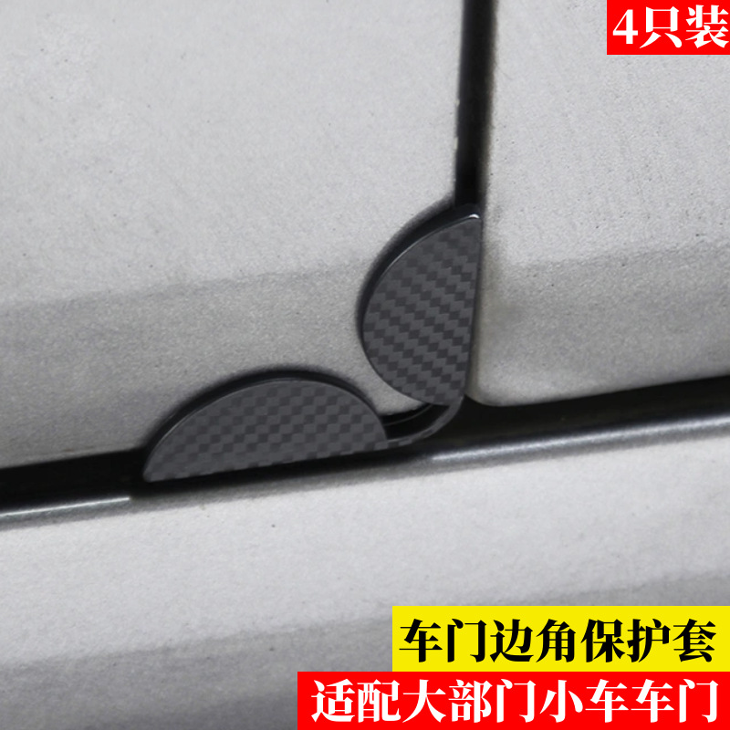 软性碳纤维外观汽车门角防撞胶套防撞条车门边防擦刮蹭磕碰保护贴