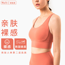 NULS裸感瑜伽背心女交叉美背运动内衣健身瑜伽服上衣减震运动文胸