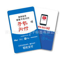 NFC碰一碰全新支付卡 NFC小微收款卡 手机闪付云闪付NFC卡