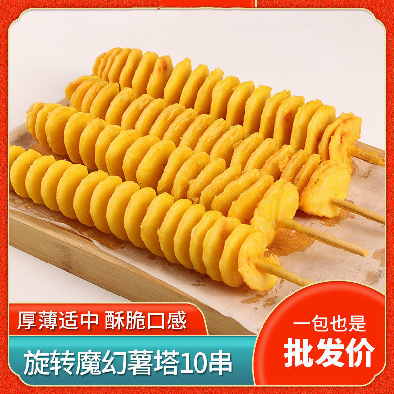 旋转魔幻薯塔黄金薯塔串土豆薯块油炸串串冷冻半成品商用食材10串