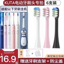适用KUTA电动牙刷头S9 K2-7 P9牙刷刷头成人儿童企鹅替换头清洁