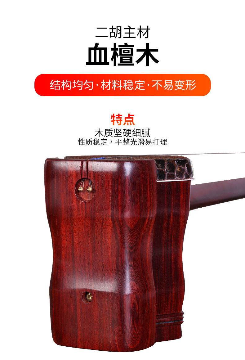 商品描述琴筒形状六角二胡产地上海型号11a材质血檀木品牌敦煌货号eh