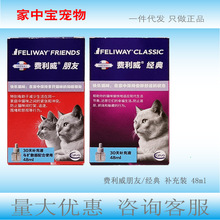 费利威经典补充装费利威FELIWAY朋友补充装48ml法国进口