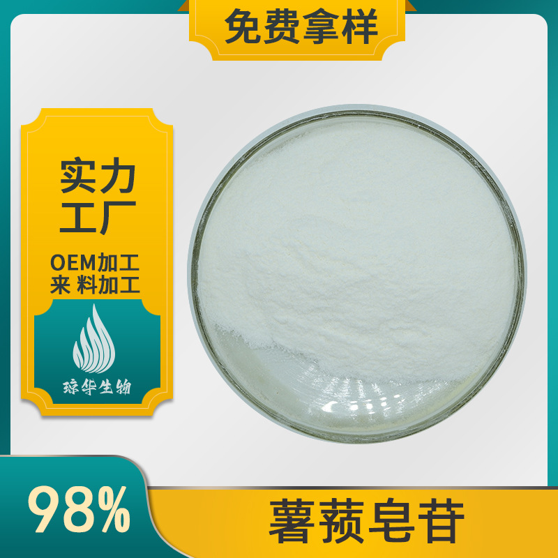 薯蓣皂苷98% 山药提取物 薯蓣皂苷元 100g/袋 512-04-9  琼华现货