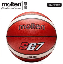 摩腾篮球优质手感7号6号5号儿童柔软耐磨软皮PU通用蓝球B7G-SG