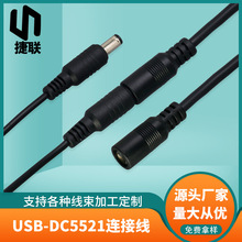 USB转接DC5521连接线 公母对接直流电源注塑防水线 监控摄像线束