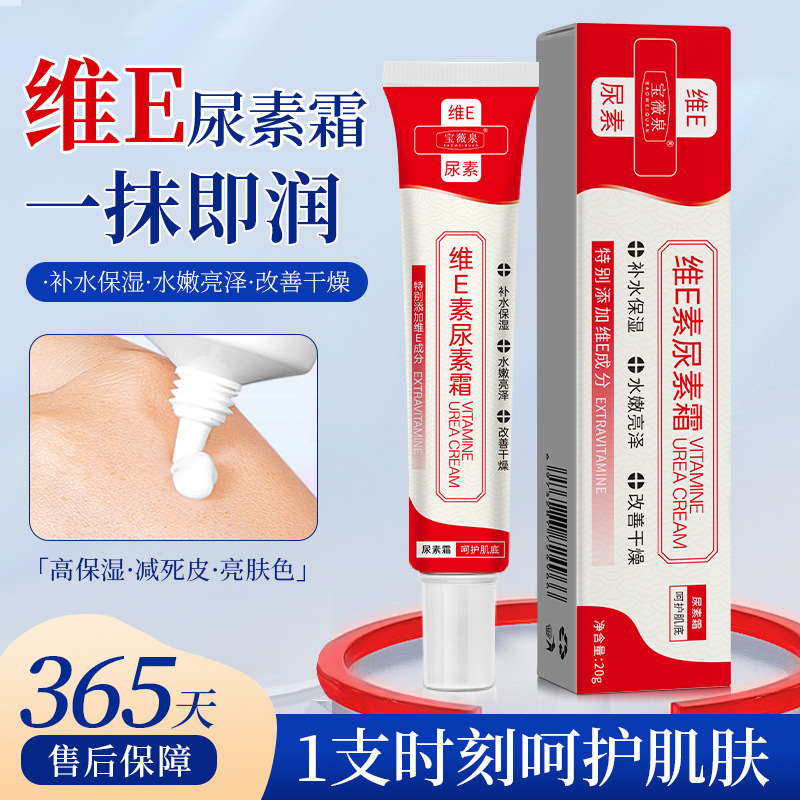 宝薇泉维e尿素霜澎弹水润补水保湿改善干燥易吸收提亮肤色面霜