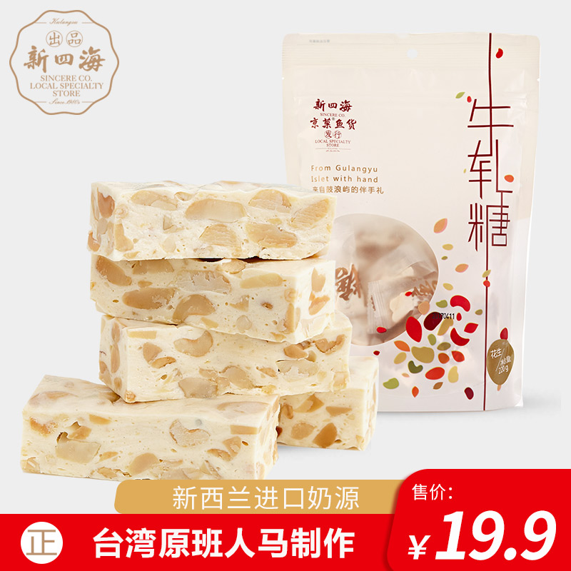 鼓浪屿新四海手工花生牛轧糖厦门特产牛扎糖婚庆喜糖果牛奶糖零食