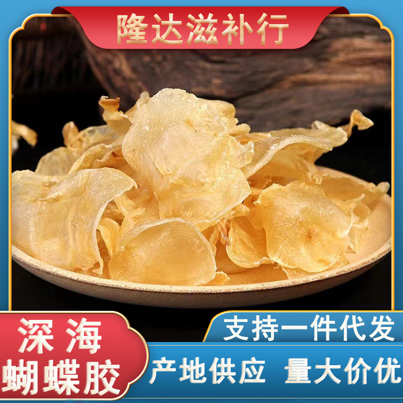 足干南美高品质蝴蝶胶鳘鱼鱼胶白花胶干货正品滋补品深海鱼肚批发